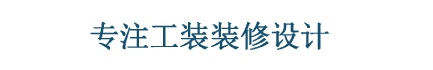 鼎实建设